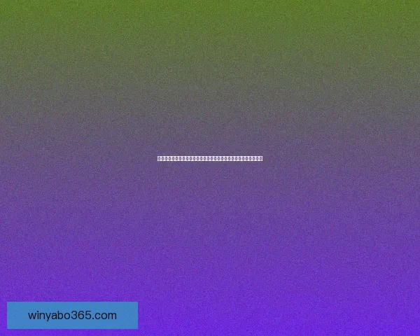 基于数据模型的世界杯竞猜结果预测策略与投注技巧深度解析与实战