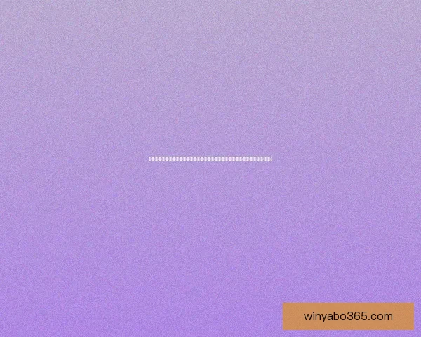 亚博世界杯竞猜平台带你畅享全球赛事盛宴全方位分析投注策略与热点赛事资讯