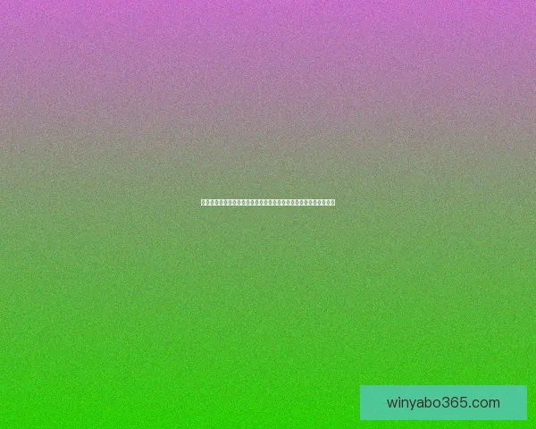 世界杯竞猜平台最新地址推荐安全稳定入口实时更新畅玩指南全面版