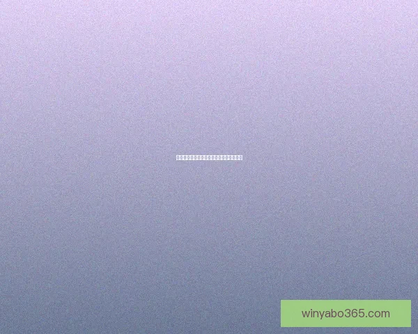 世界杯赛事全面解析与竞猜投注策略全指南