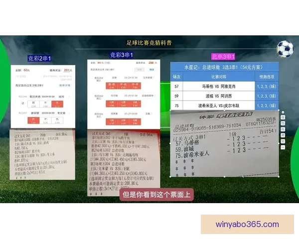 精准足球竞猜分析技巧与策略揭秘，助你提升预测准确率